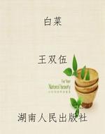 白菜