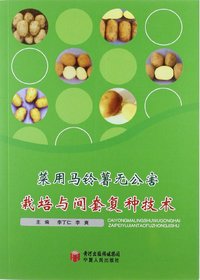 菜用马铃薯无公害栽培