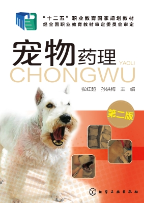 宠物药理
