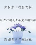 如何加工秸秆饲料