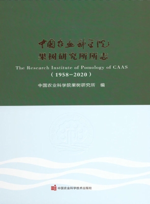 中国农业科学院果树研