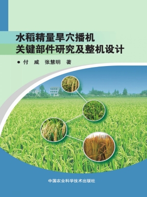 水稻精量旱穴播机关键