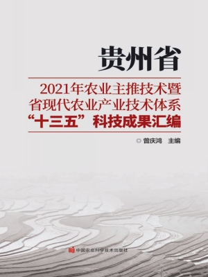 贵州省2021年农业主推