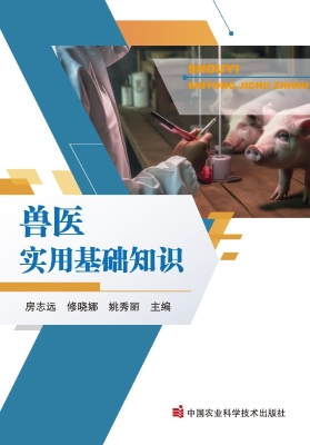 兽医实用基础知识