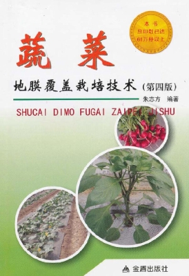 蔬菜地膜覆盖栽培技术