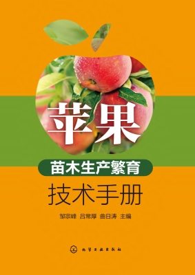 苹果苗木生产繁育技术