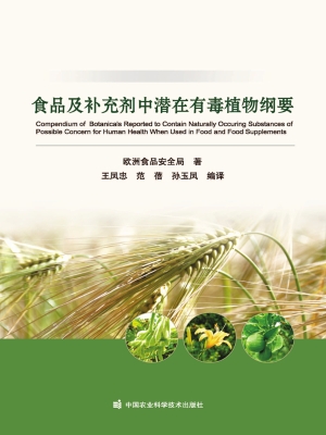 食品及补充剂中潜在有