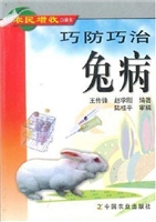 巧防巧治兔病