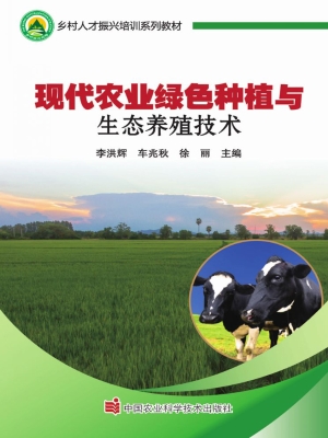 现代农业绿色种植与生