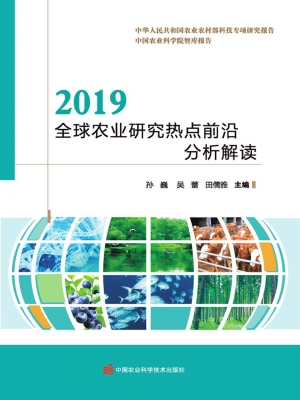 2019全球农业研究热点