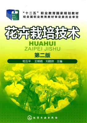 花卉栽培技术