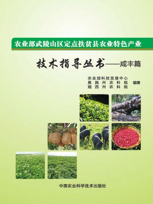 农业部武陵山区定点扶