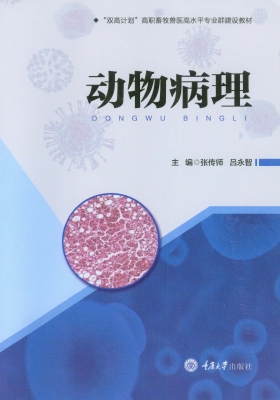 动物病理
