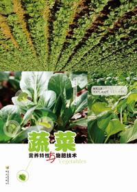 蔬菜营养特性与施肥技