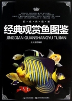 经典观赏鱼图鉴