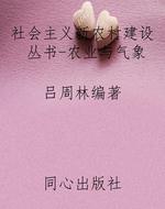 社会主义新农村建设丛