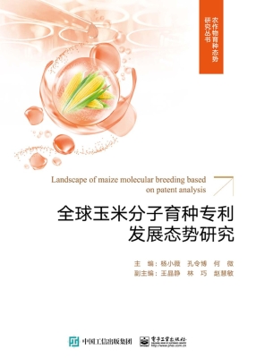 全球玉米分子育种专利