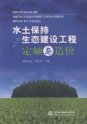 水土保持生态建设工程