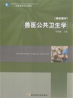 兽医公共卫生学