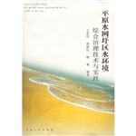 平原水网圩区水环境综
