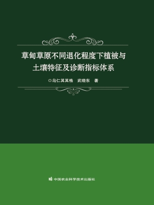 草甸草原不同退化程度