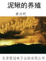 泥鳅的养殖