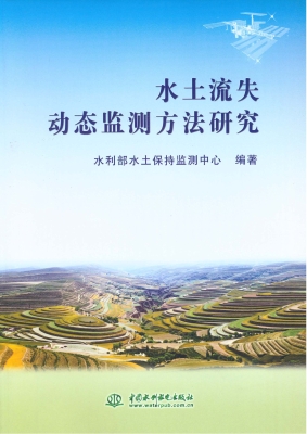 水土流失动态监测方法