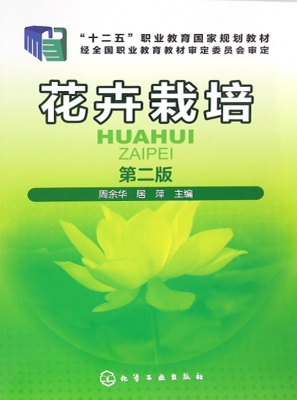 花卉栽培