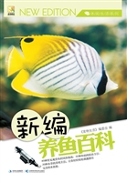 新编养鱼百科