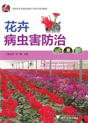 花卉病虫害防治