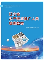 辽宁省水产技术推广人