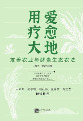 用爱疗愈大地——友善