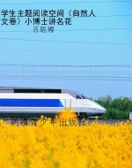 学生主题阅读空间（自然