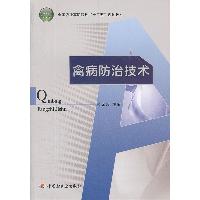 禽病防治技术