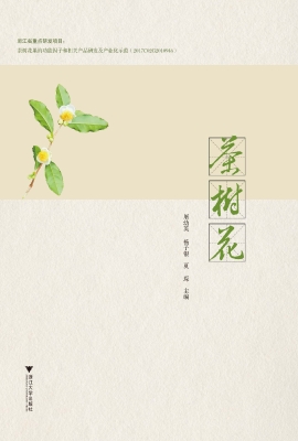茶树花