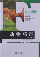 动物药理学