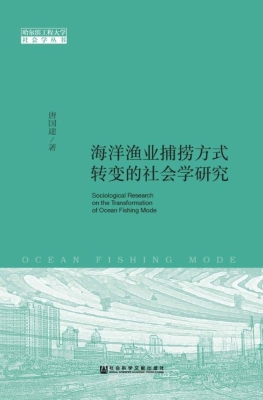 海洋渔业捕捞方式转变