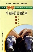 牛病防治关键技术
