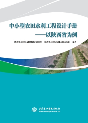 中小型农田水利工程设