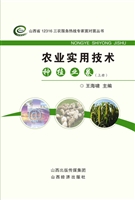 农业实用技术（种植业卷
