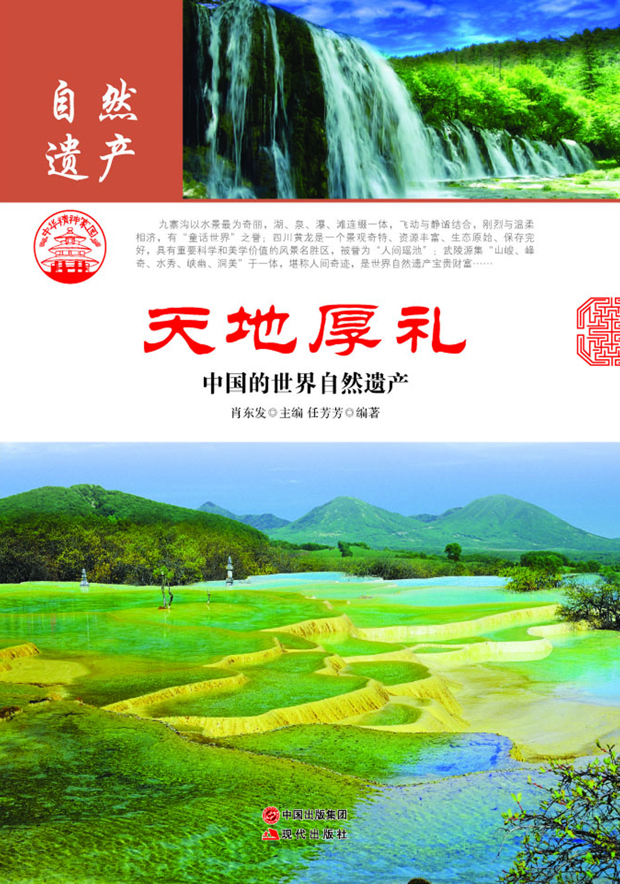 天地厚礼——中国的世