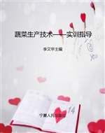 蔬菜生产技术——实训