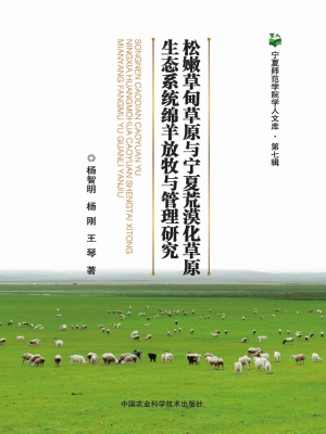 松嫩草甸草原与宁夏荒