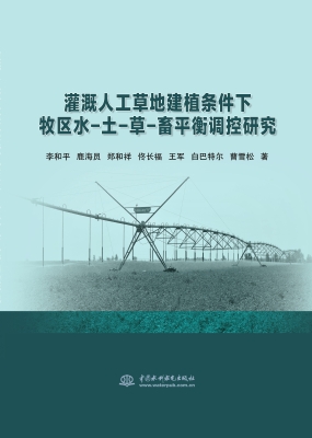 灌溉人工草地建植条件