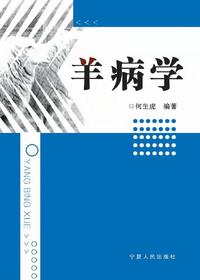 羊病学