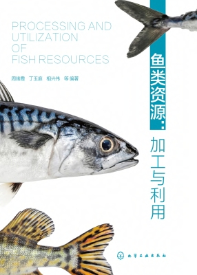 鱼类资源：加工与利用