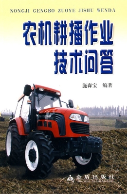 农机耕播作业技术问答