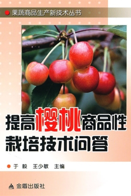 提高樱桃商品性栽培技