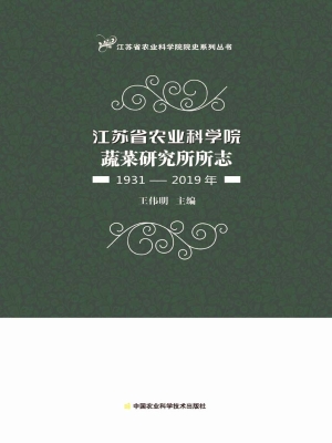 江苏省农业科学院蔬菜