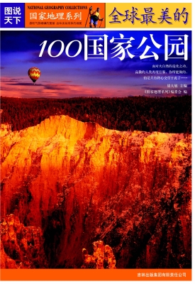 全球最美的100国家公